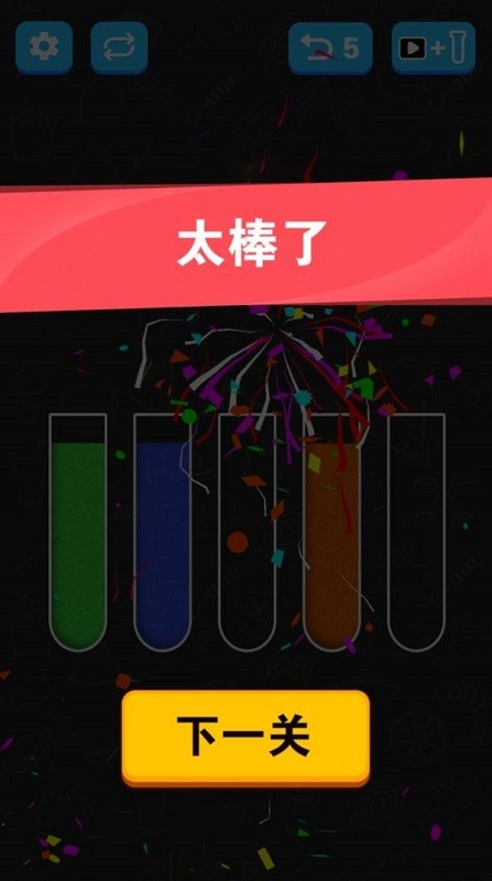 倒沙子模擬器游戲(Sand Sort Puzzle) v2.1.2 安卓版 0