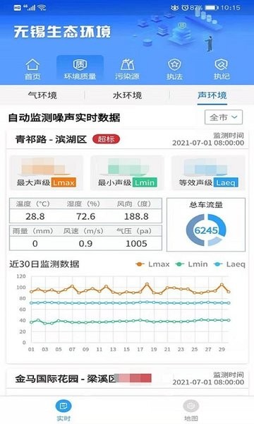 無(wú)錫生態(tài)環(huán)境安卓版