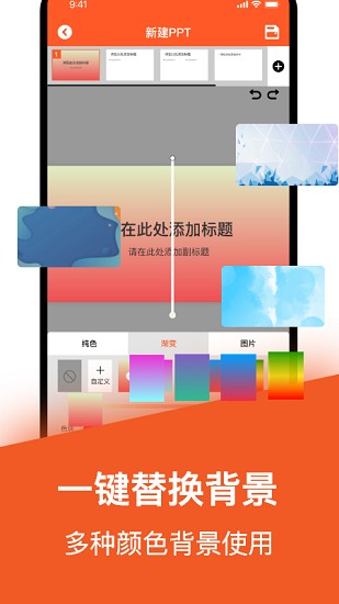 手機(jī)版ppt制作軟件 v2.1 安卓版 1