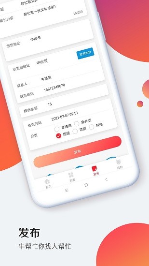 牛幫忙軟件 v1.1.0 安卓版 0