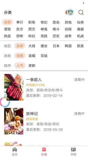 板磚漫畫(huà)app