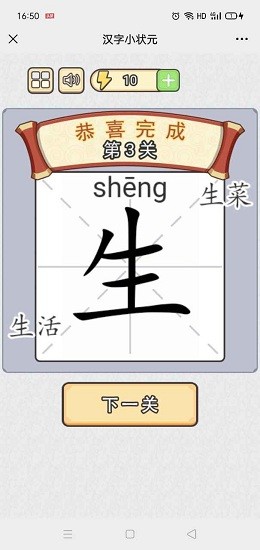漢字小狀元游戲 v2.0 安卓版 2