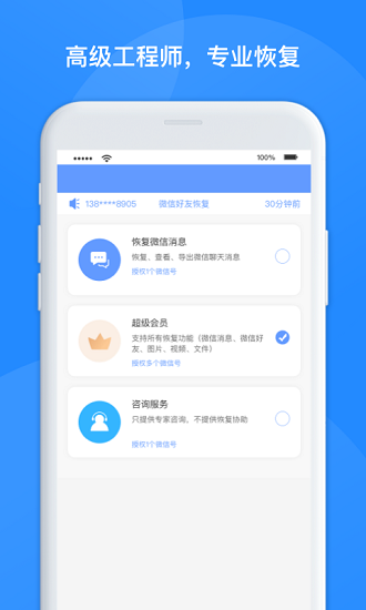 維信數(shù)據(jù)恢復(fù)管家app v1.3.72 安卓版 1