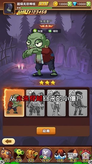 植物總動員手機版 v1.2 安卓版 3