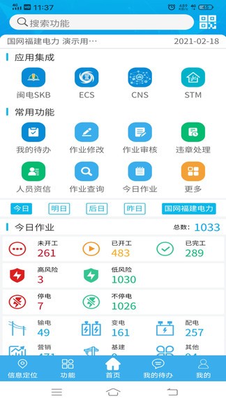 閩電安全ios版 v3.2.1 iphone版 0