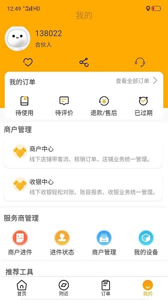 惠特生活app下載