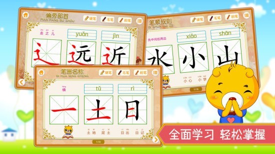 漢字筆畫筆順部首軟件 v4.0.206 安卓版 0