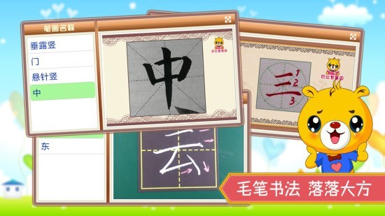漢字筆畫筆順部首軟件 v4.0.206 安卓版 3