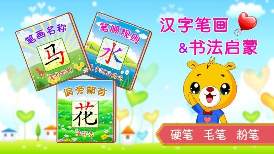 漢字筆畫筆順部首軟件 v4.0.206 安卓版 1