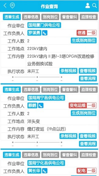 閩電安全ios版 v3.2.1 iphone版 3