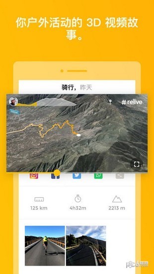 relive app v3.53.0 安卓版 3
