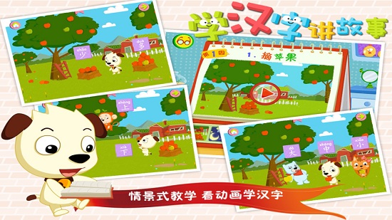哈利學(xué)前班學(xué)漢字講故事 v7.8 安卓版 0