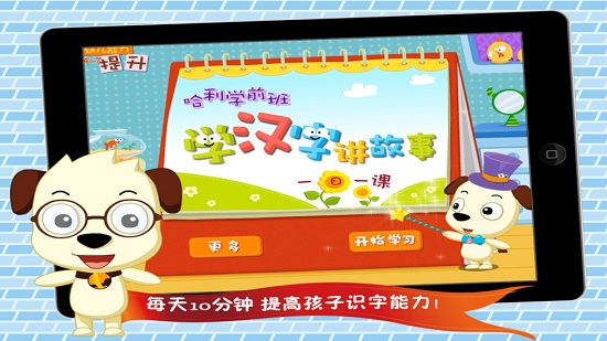 哈利學(xué)前班學(xué)漢字講故事 v7.8 安卓版 1