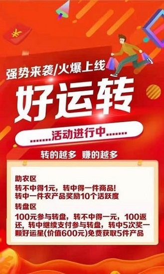 好運轉(zhuǎn)商城官方下載 好運轉(zhuǎn)商城app下載
