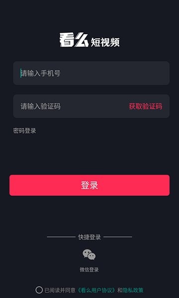 看么短視頻 v1.0.1 安卓版 0