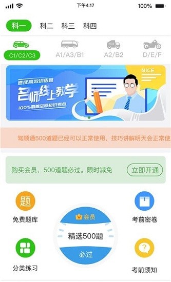 駕順通學(xué)車 v1.1.9 安卓版 0