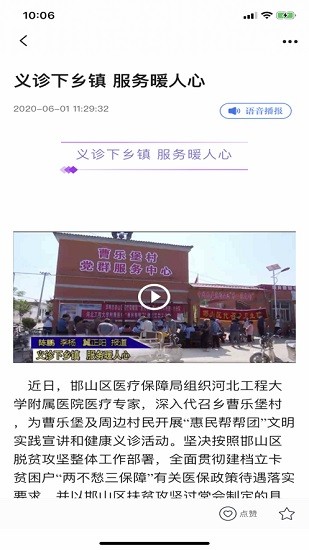冀云邯山app v1.4.5 安卓版 3