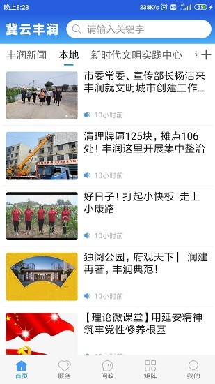 冀云豐潤app最新版 v1.9.7 安卓版 2
