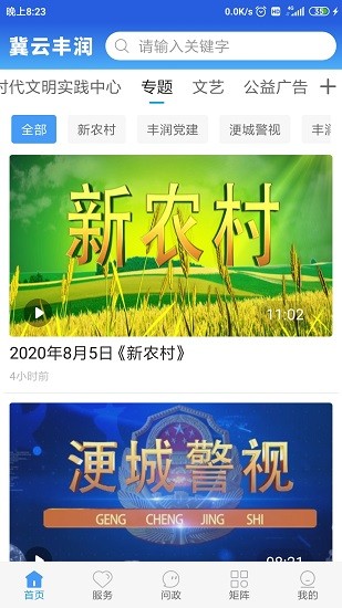 冀云豐潤app最新版 v1.9.7 安卓版 3