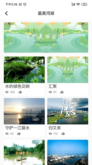 河長學習平臺 v1.0 安卓版 1