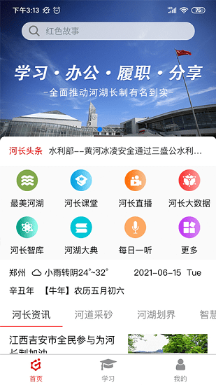河長學習平臺 v1.0 安卓版 3