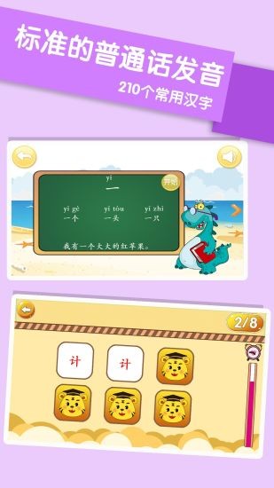 兒童學(xué)漢字游戲 v4.3 安卓版 0