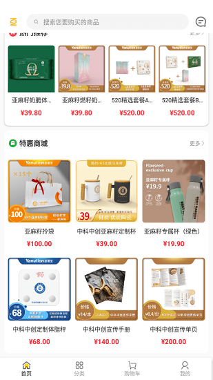 永春中科新零售 v2.0.6 安卓版 0