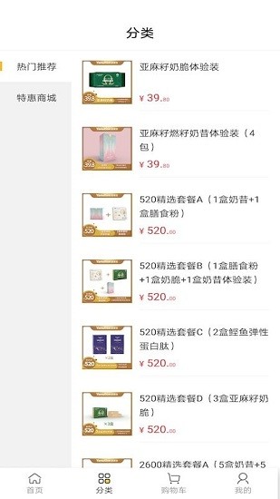 永春中科新零售 v2.0.6 安卓版 3