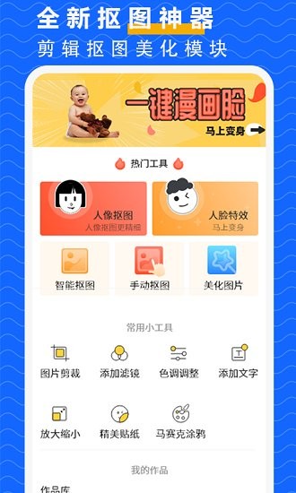 摳圖p圖大師 v2.2 安卓版 2