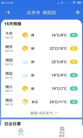 玲瓏天氣安卓版