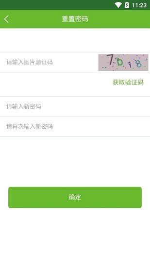 安井之家軟件(員工自助) v1.4 安卓版 1