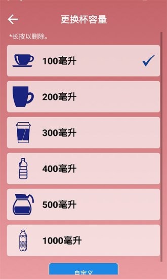 適時(shí)喝水軟件 v1.0.0 安卓版 1