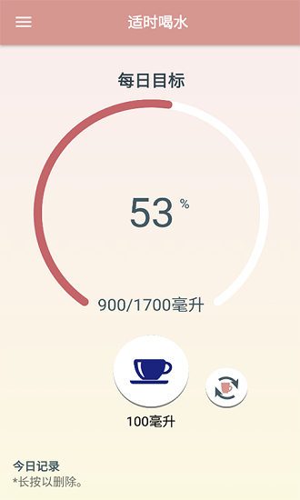 適時(shí)喝水軟件 v1.0.0 安卓版 0