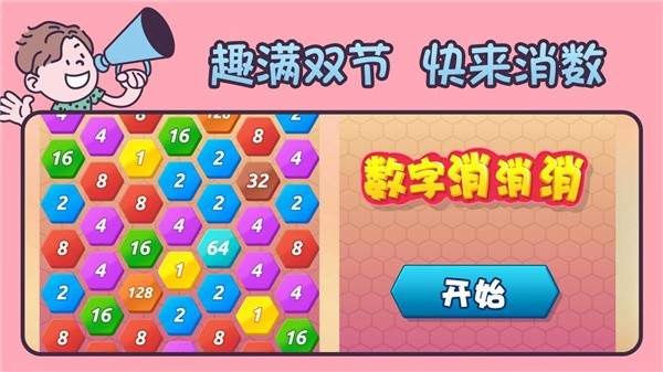 數(shù)字樂消消紅包版 v1.9.3 安卓最新版 0