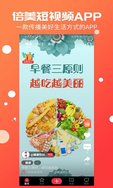 倍美短視頻最新版 v2.5.7 安卓版 1