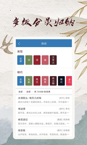 玲瓏古詩庫 v1.0.0 安卓版 3
