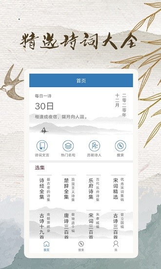 玲瓏古詩庫手機(jī)版