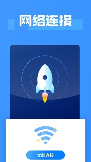 wifi連接大師app下載