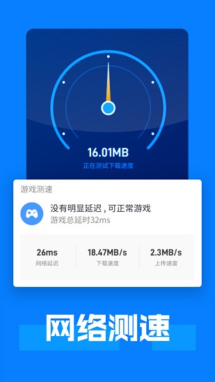 wifi連接大師最新版本 v2.1.0 安卓版 3