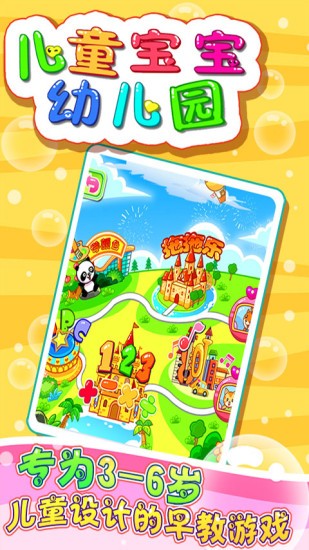兒童寶寶幼兒園早教 v5.1.49 安卓版 3