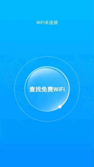 全能wifi大師app下載