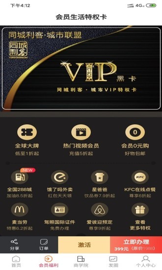 同城利客平臺 v4.1.4 安卓版 0