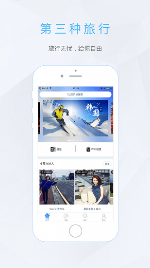 旅行自由行旅游平軟件 v1.2.4 安卓版 0