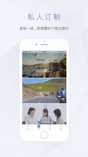 旅行自由行旅游平軟件 v1.2.4 安卓版 3