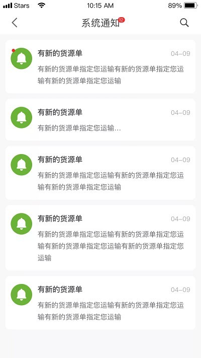 牧原物流司機(jī)版 v2.0.0 安卓版 0