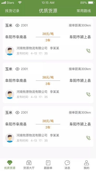 牧原物流司機(jī)端app