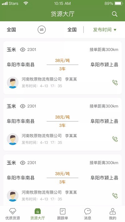 牧原物流司機(jī)端最新版