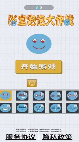 浴室泡泡大作戰(zhàn)小游戲 v1.0 免費(fèi)安卓版 0
