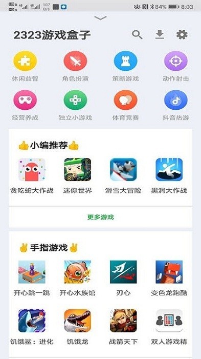 2323游戲官方下載