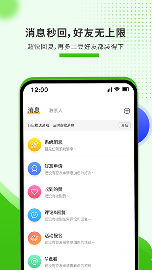 土豆社區(qū)官方版 v2.1.3 安卓版 2